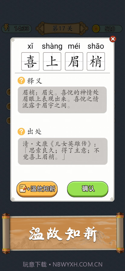 成语猜猜截图8 成语猜猜截图8