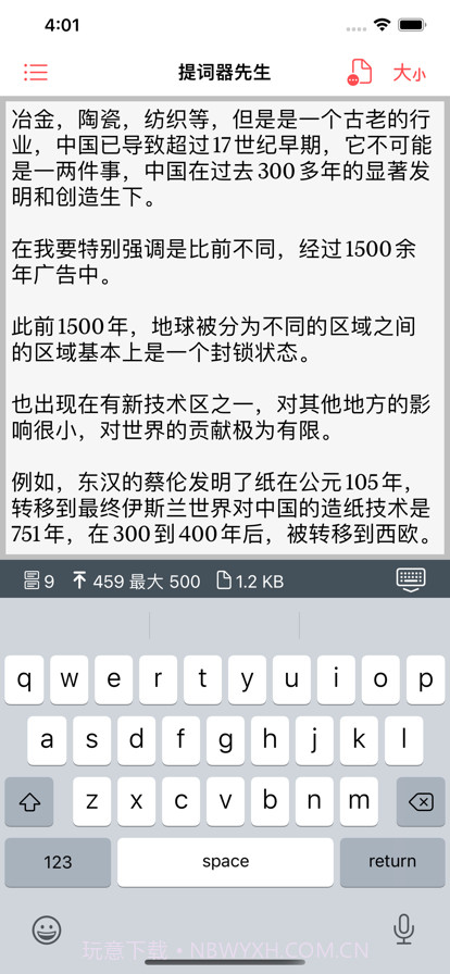 提词器先生截图2