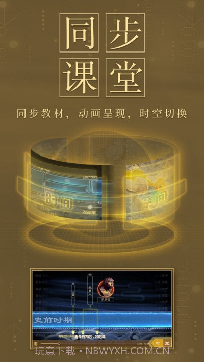 妙懂初中历史截图3 妙懂初中历史截图3