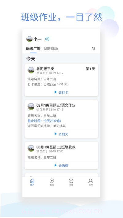 班级小管家ios版截图4 班级小管家ios版截图4
