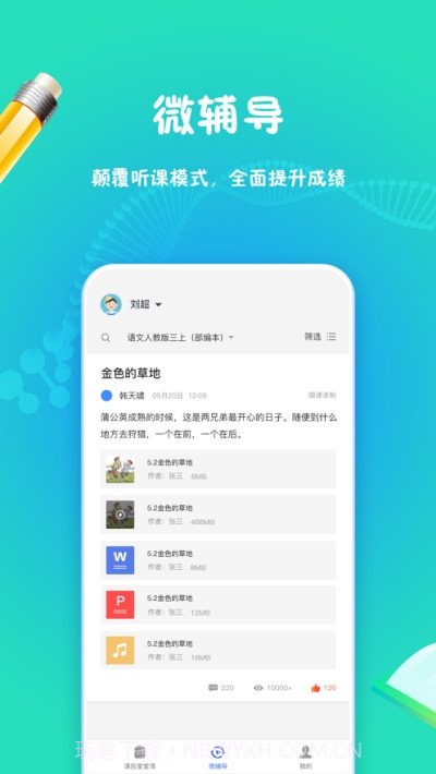 和教育学习截图2