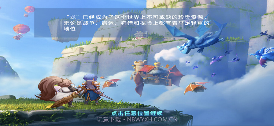 龙之国骑士截图1