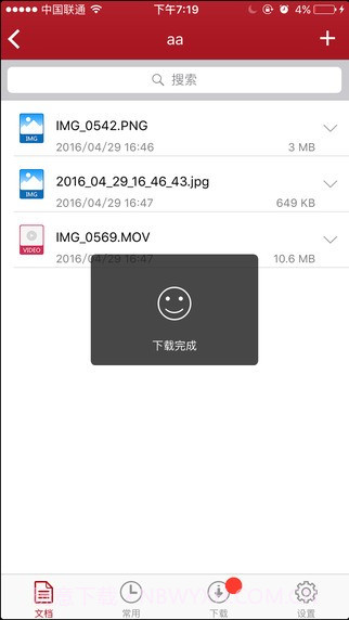 爱数AnyShare ios版截图3 爱数AnyShare ios版截图3