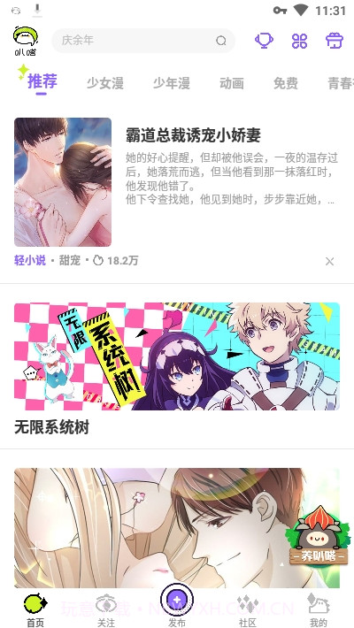叭哒漫画(叭嗒)截图2