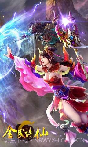 全民诛仙截图1 全民诛仙截图1