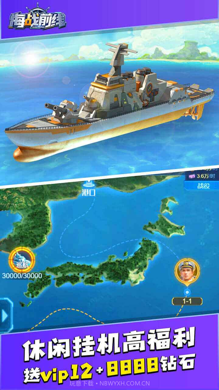 海战前线截图3
