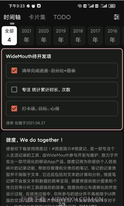 微度记截图3 微度记截图3