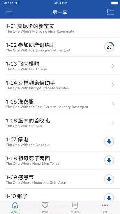 老友记精校版截图3