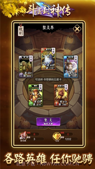 斗法封神传截图4 斗法封神传截图4