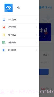 冷链云仓截图1