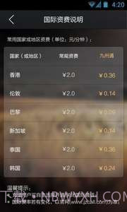 九州通省钱电话截图4