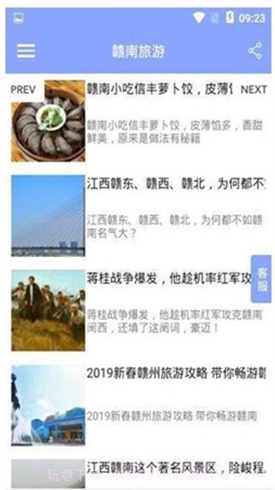 赣南旅游截图3 赣南旅游截图3