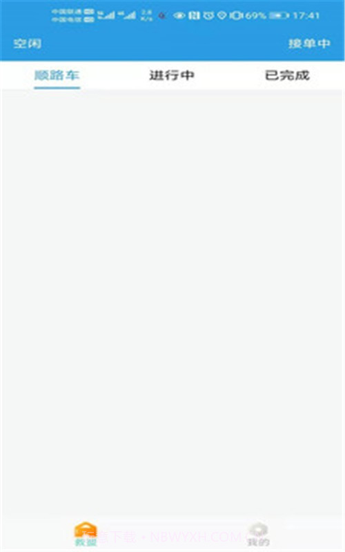 鑫华安顺路车截图2 鑫华安顺路车截图2