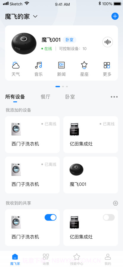 魔飞智能截图2 魔飞智能截图2