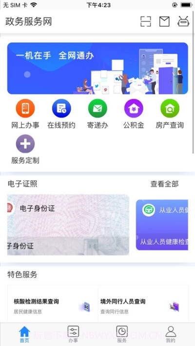 大庆政务服务网截图2 大庆政务服务网截图2