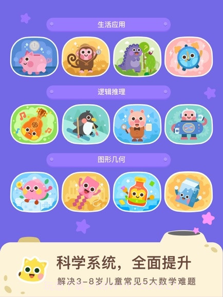 有道数学(数学启蒙)截图3