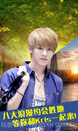 我的明星男友kris截图3 我的明星男友kris截图3