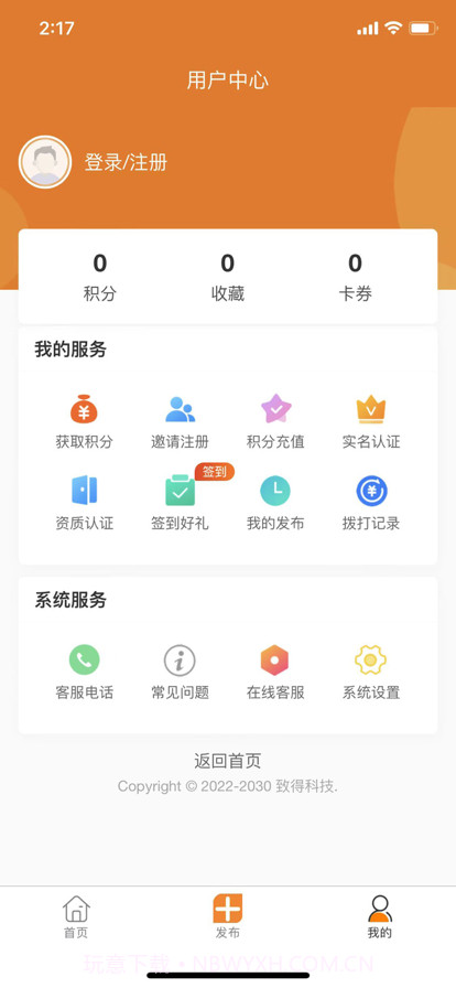 万事帮智慧生活截图3
