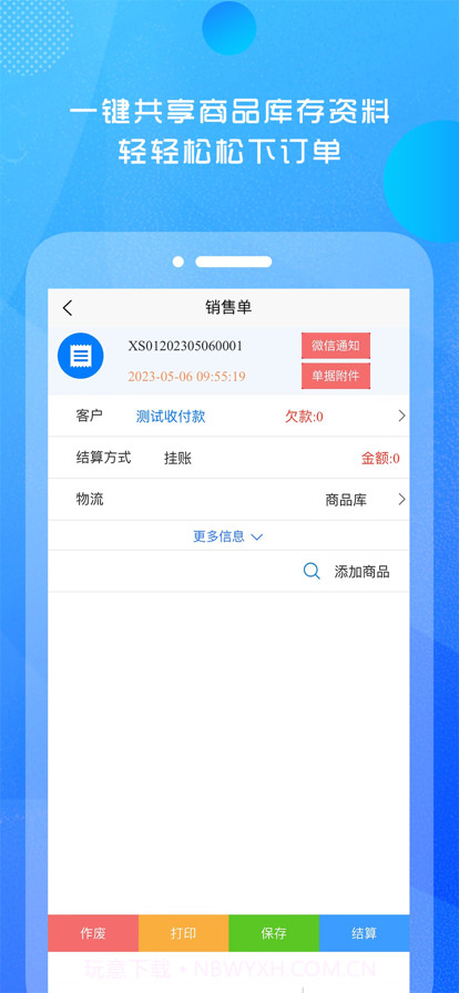 汽配人云管家截图3