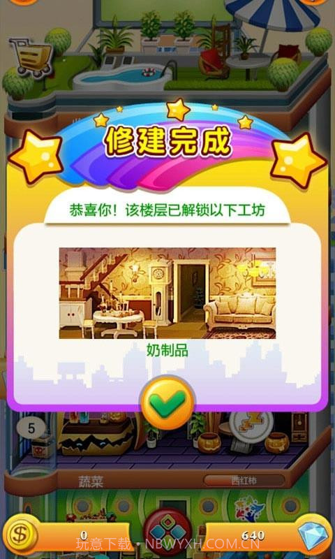 欢乐盖大楼2截图3 欢乐盖大楼2截图3