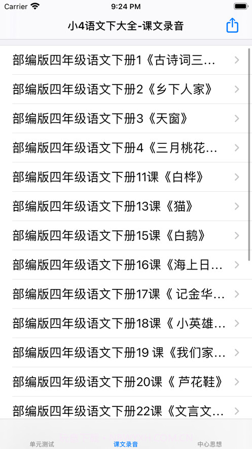 小学4年级下语文大全截图3