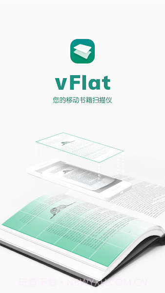vFlat扫描仪截图4