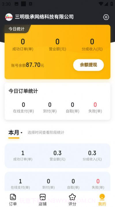 智同城商家截图2