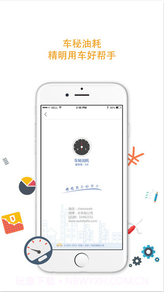 车秘油耗截图1 车秘油耗截图1