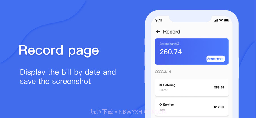 简易生活账单截图2
