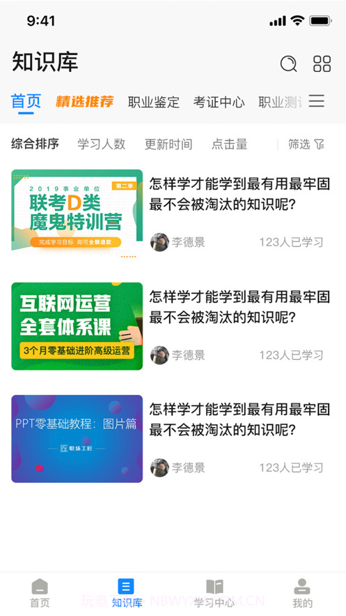 誉学堂截图3 誉学堂截图3