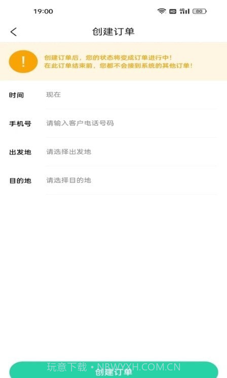 铁柱代驾截图1 铁柱代驾截图1