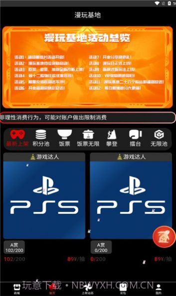 漫玩基地商城截图2 漫玩基地商城截图2