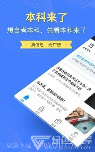 本科来了最新版本v3.2.17 安卓免费版截图4