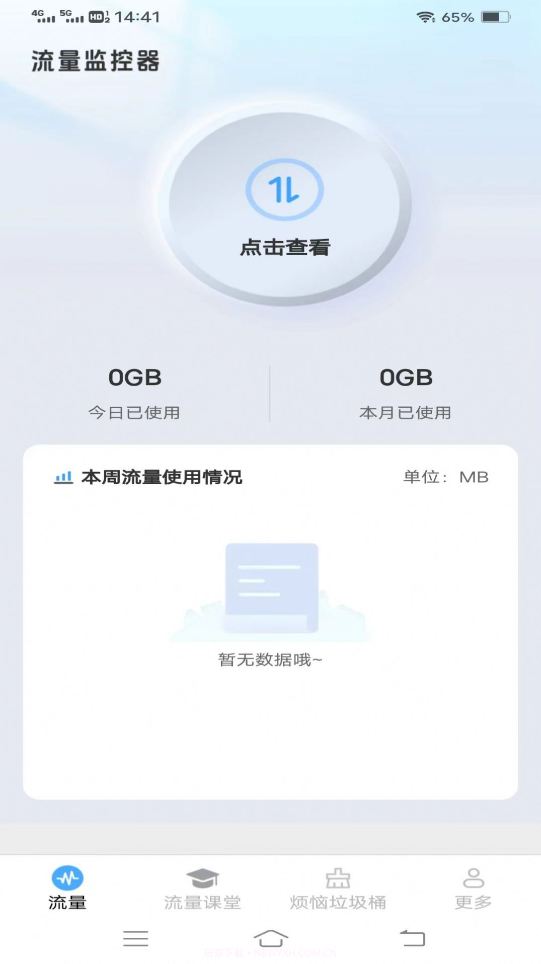 流量护航指南截图2
