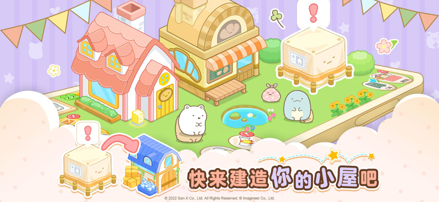 角落小伙伴的农场生活截图5 角落小伙伴的农场生活截图5