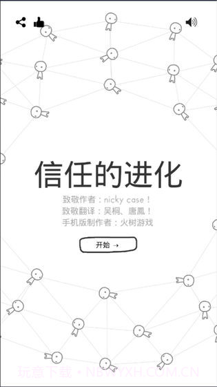 信任的进化1.2.3截图1