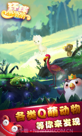 环球消消游截图5