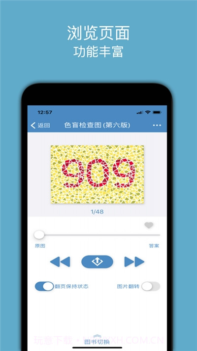 色盲色弱自检截图2 色盲色弱自检截图2