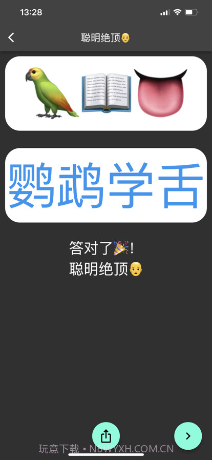 脑洞大猜截图3 脑洞大猜截图3