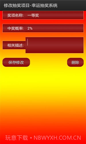 幸运抽奖系统截图2 幸运抽奖系统截图2