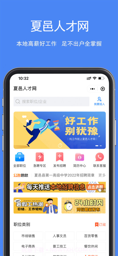 夏邑人才网截图1 夏邑人才网截图1
