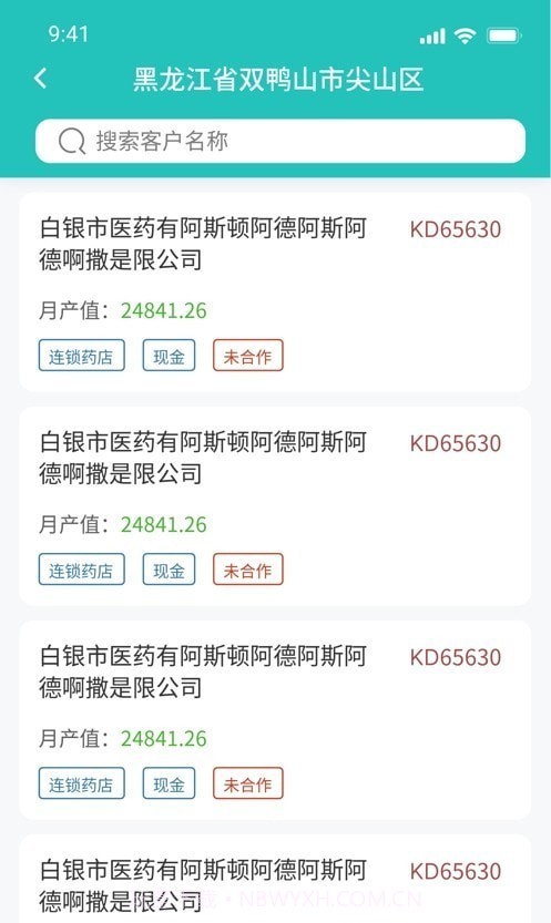 智销通截图1 智销通截图1