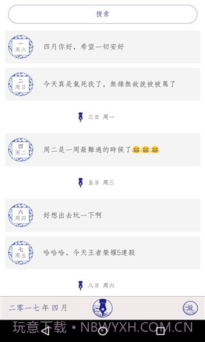 每日记截图4 每日记截图4