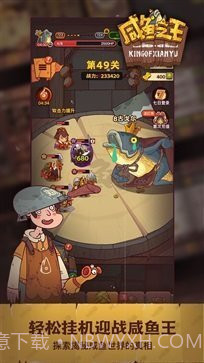 咸鱼之王v0.15.0截图1