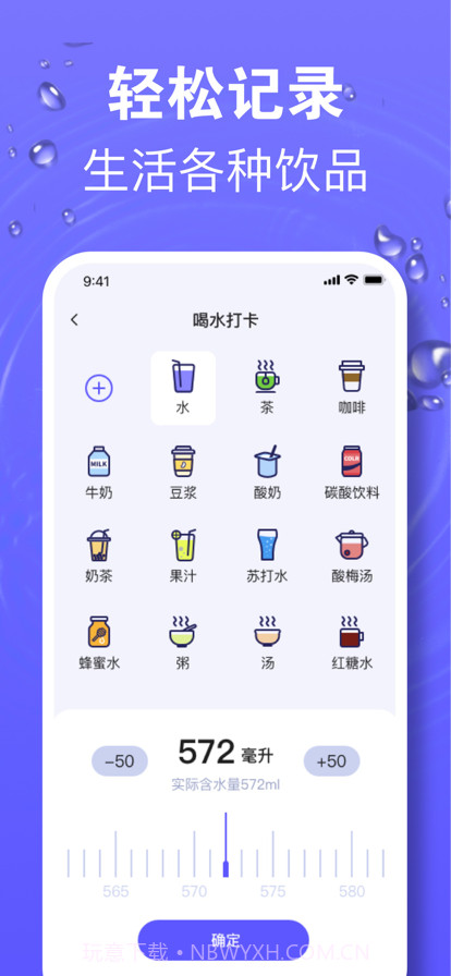 香菱喝水时间提醒截图2 香菱喝水时间提醒截图2