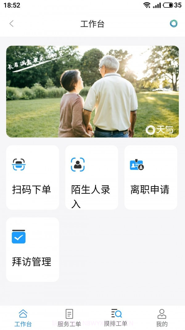天与服务管家截图1