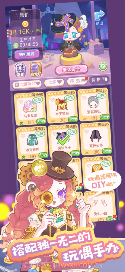 造物梦工厂截图4