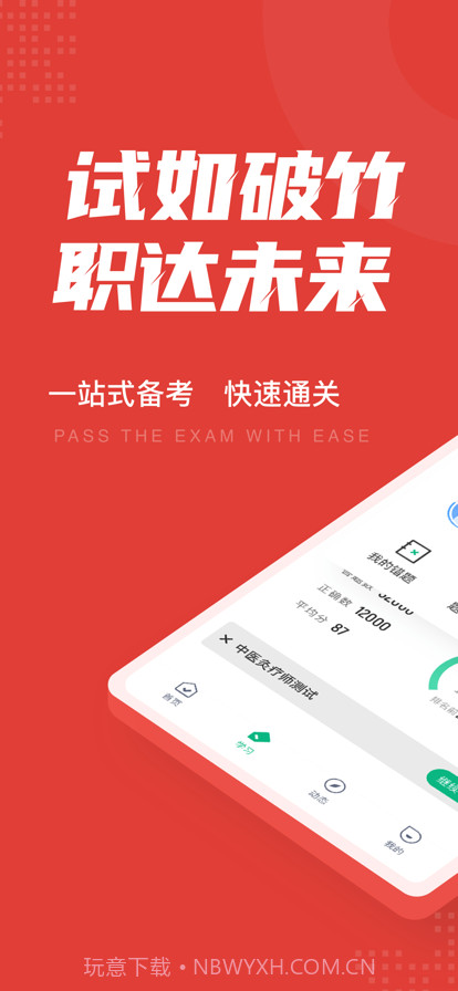 中医灸疗师考试聚题库截图1 中医灸疗师考试聚题库截图1