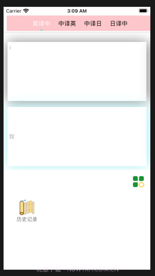 考拉翻译官截图1