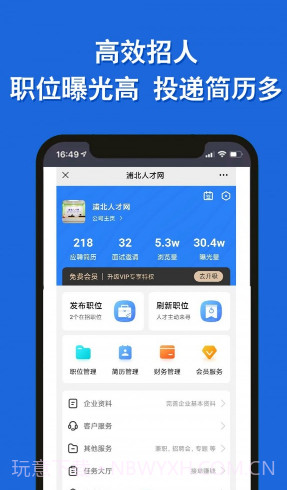 浦北人才网截图3